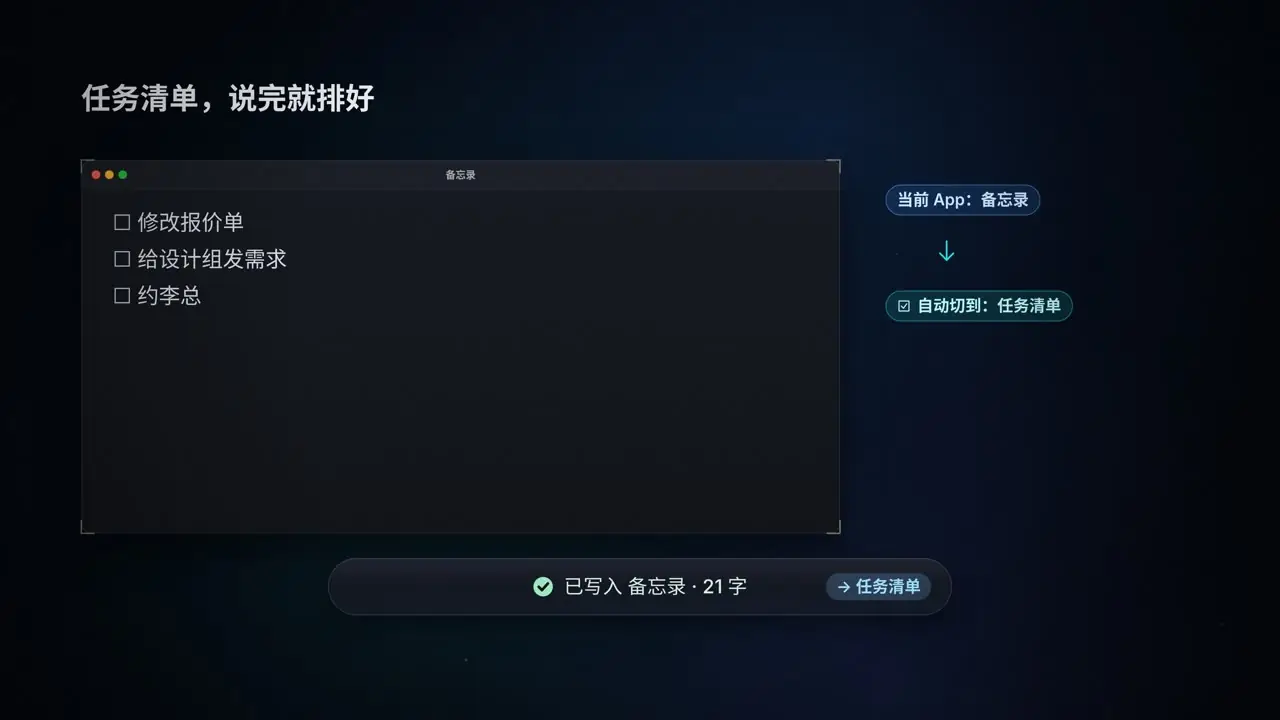 换个 App,自动换写法。
